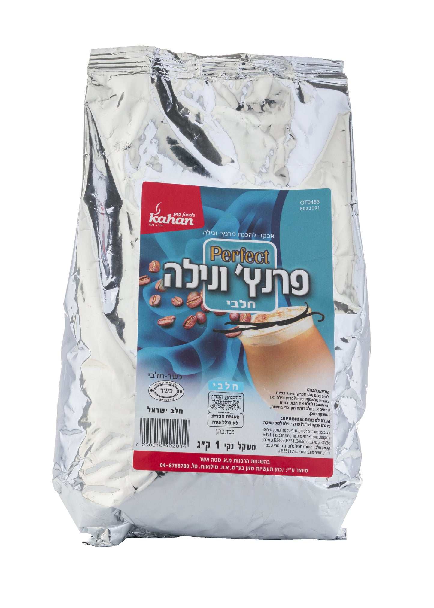 משקה חם פרנץ׳ ונילה 1קג