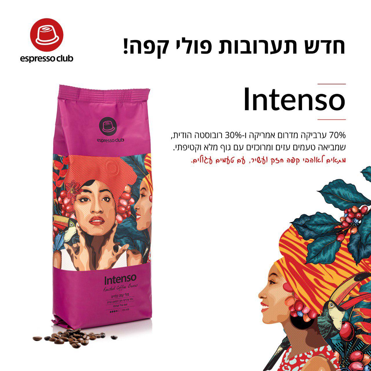 INTENSO פולי קפה 450 גרם