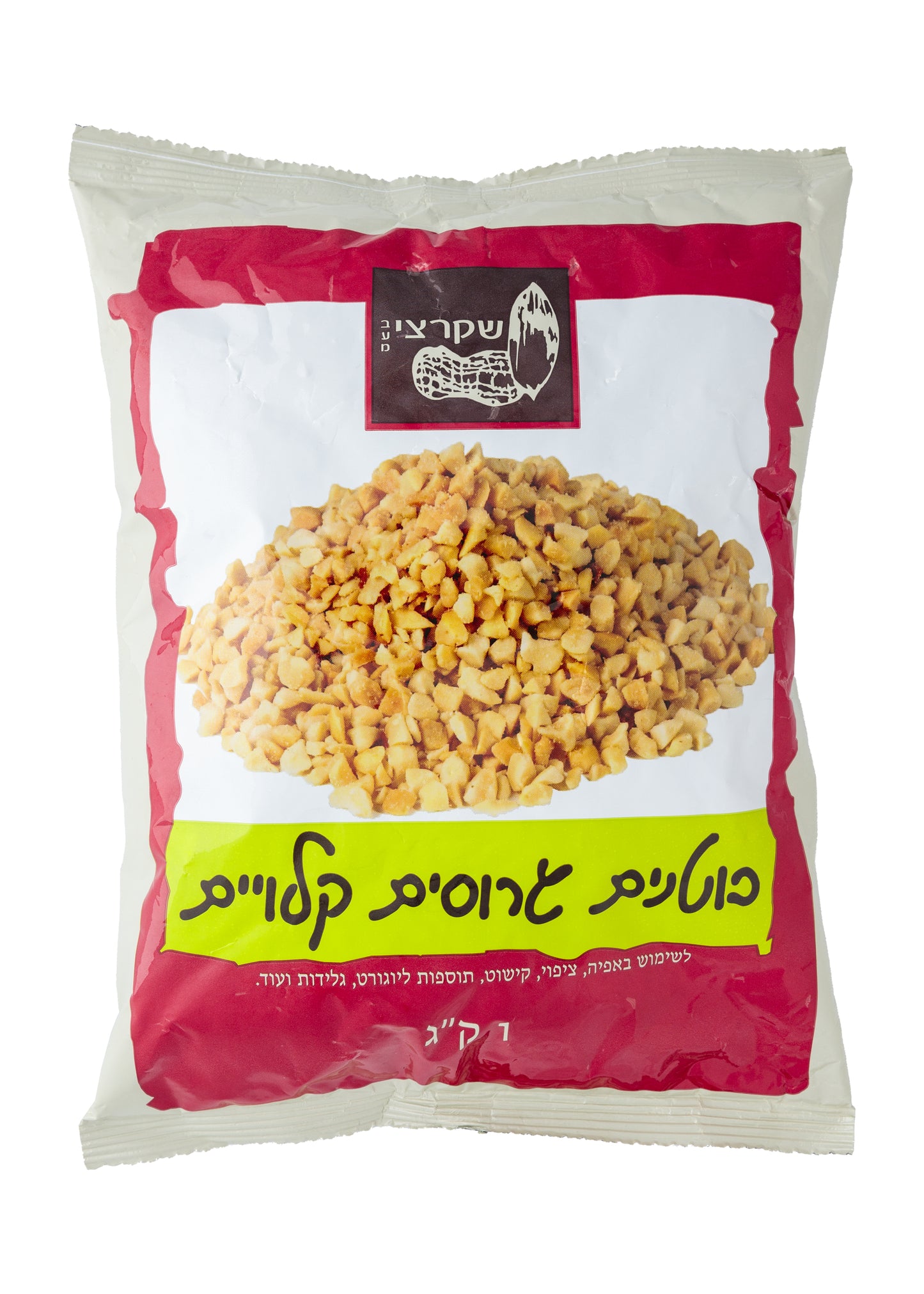 בוטנים גרוסים קלויים 1קג