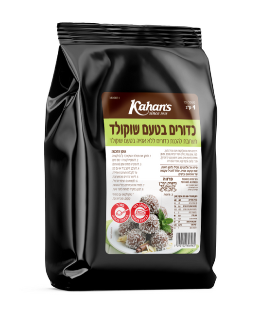 אבקה כדורי שוקלד 1 ק'ג