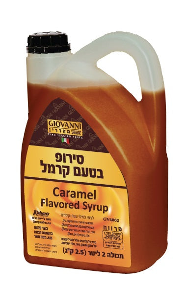 סירופ קרמל 2.5 ק'ג