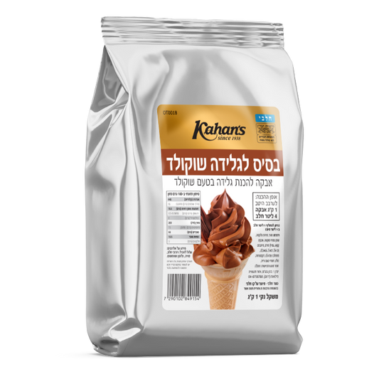אבקה לגלידה שוקלד